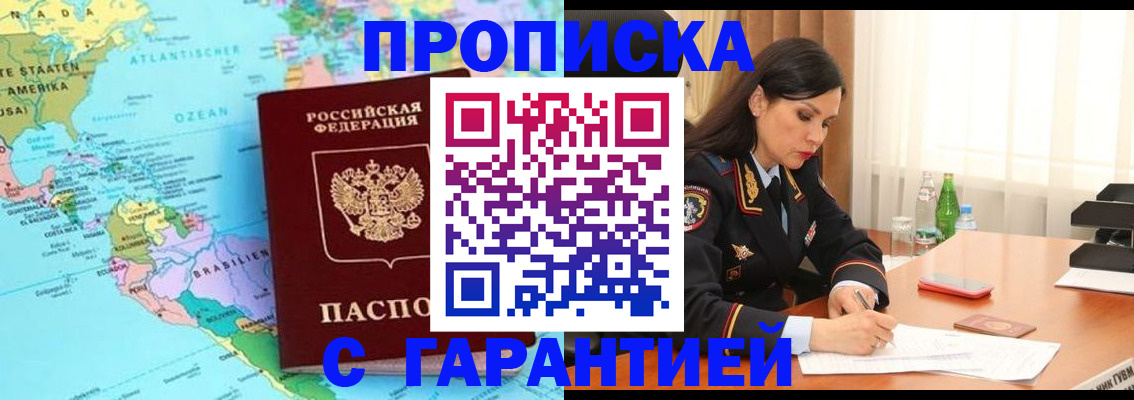 регистрация в Орске