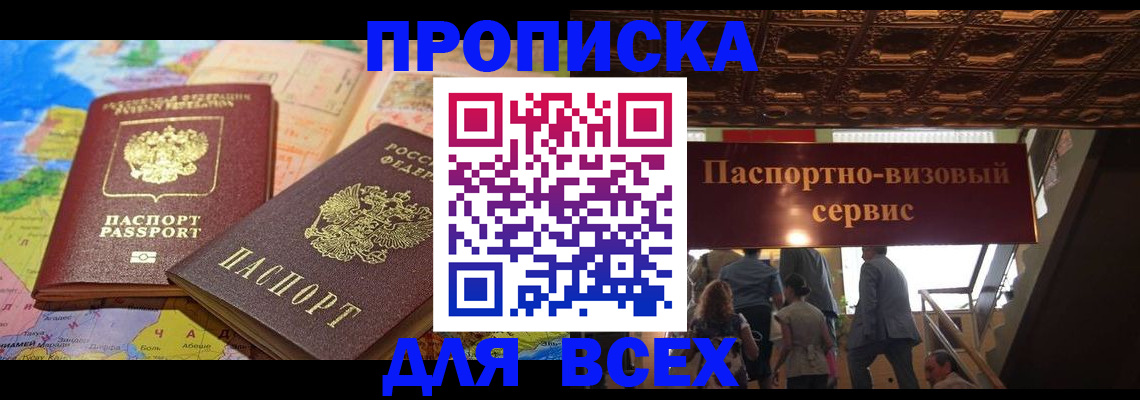 временная регистрация законно в Орске